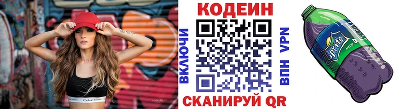 Codein напиток Lean (лин)  Каменск-Шахтинский 
